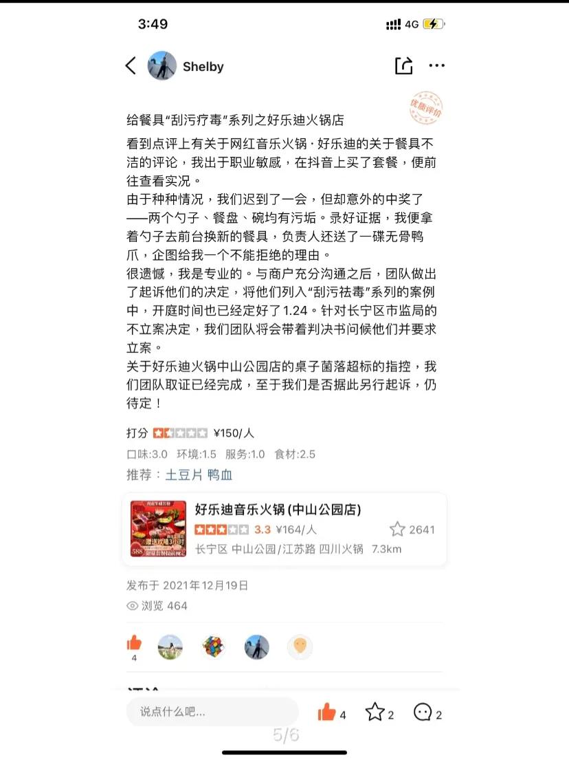 起诉好乐迪音乐火锅后，商家按十倍消费金额赔我2880元（上）