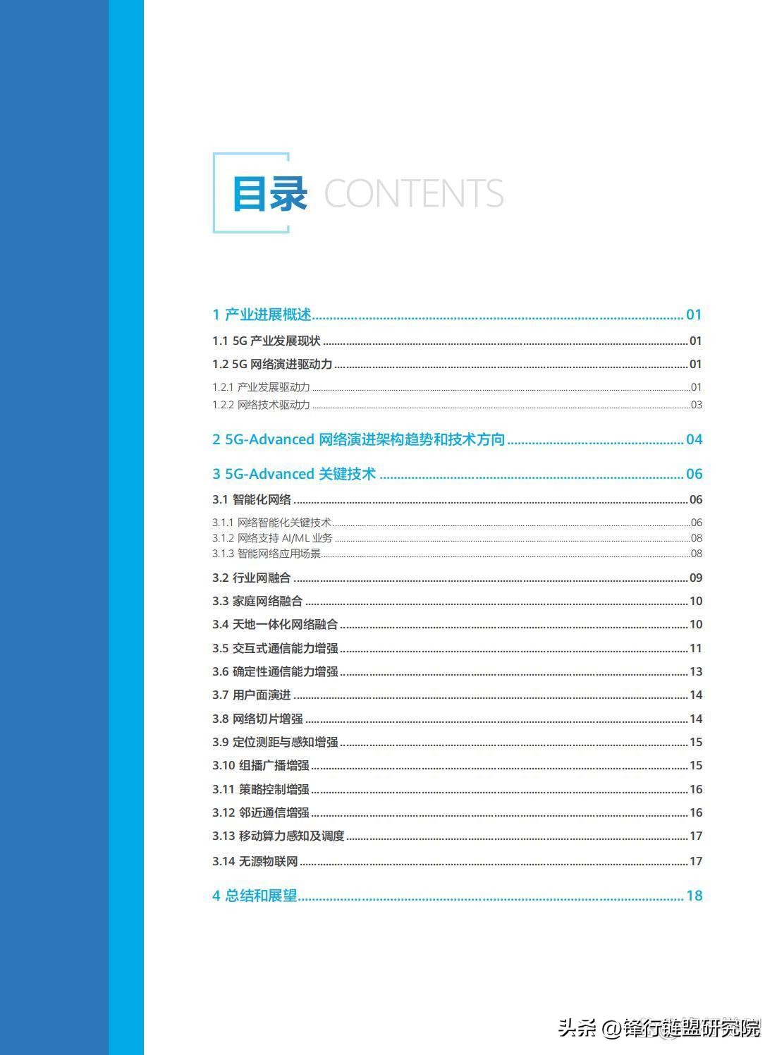 5g技术演进,5g无线技术演进白皮书