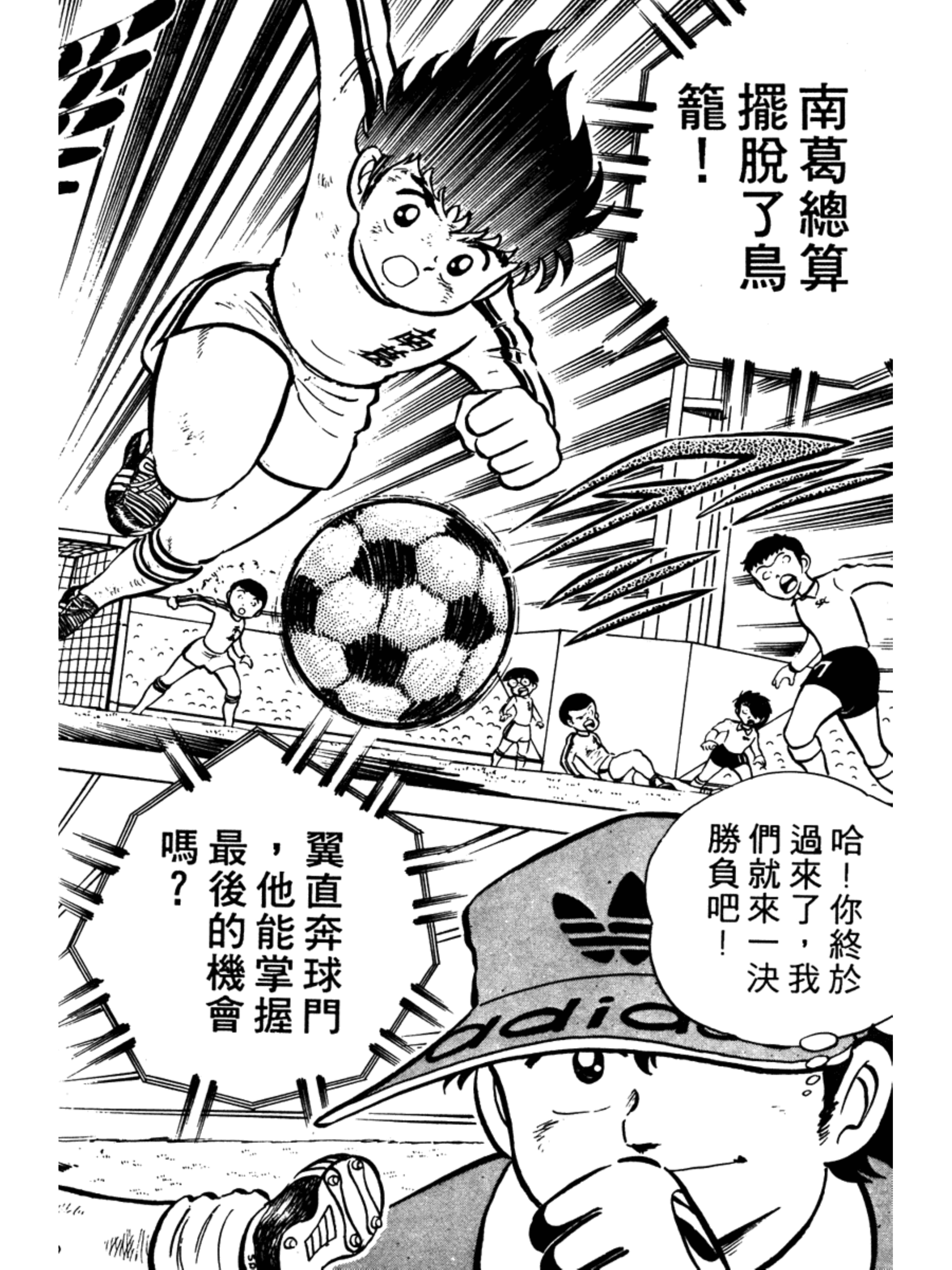 足球小将大空翼山顶远射,足球小将第1季完整版