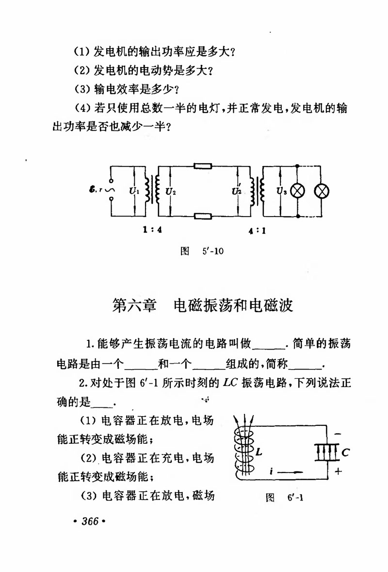 高中物理课本必修二第一章,人教版高中物理必修第二册书