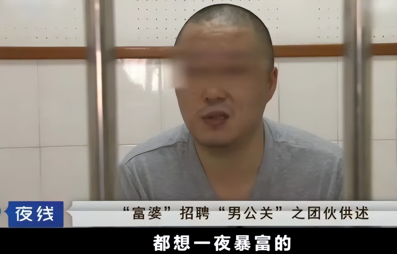 富婆应聘男公关骗局,富婆招男公关