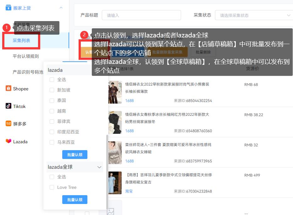 lazada后台怎么发布产品,lazada怎样看商品发布成功