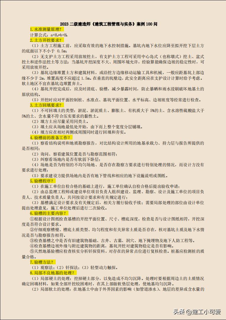 2023二建建筑实务必背100问,2023二建建筑实务视频精讲周超