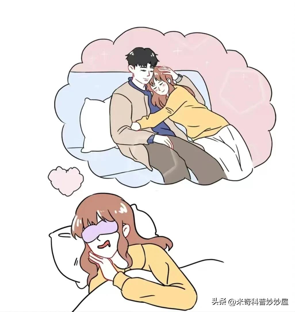 男女做同一个梦的概率,男女做不同的梦的后果