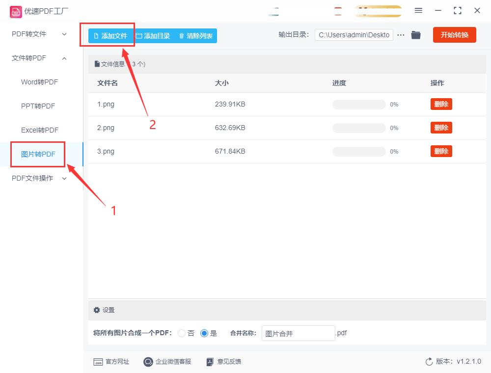 JPG图片怎么转换成PDF,jpg图片怎么转换成pdf教程