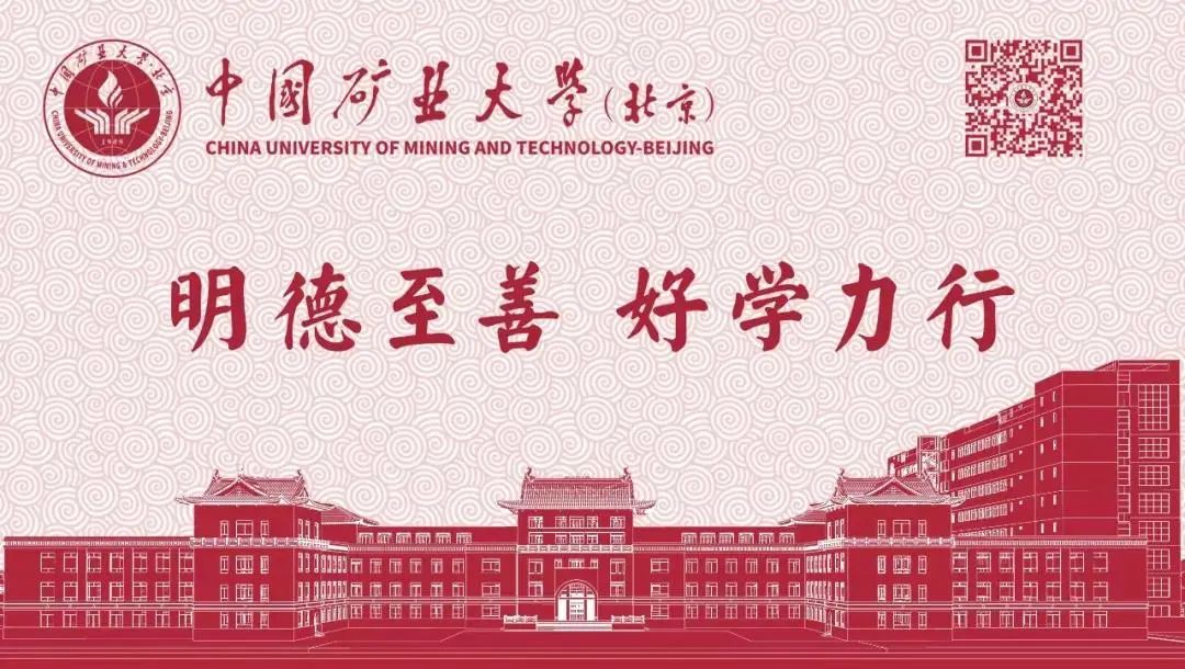 数说中国矿业大学(北京)2023级本科新生