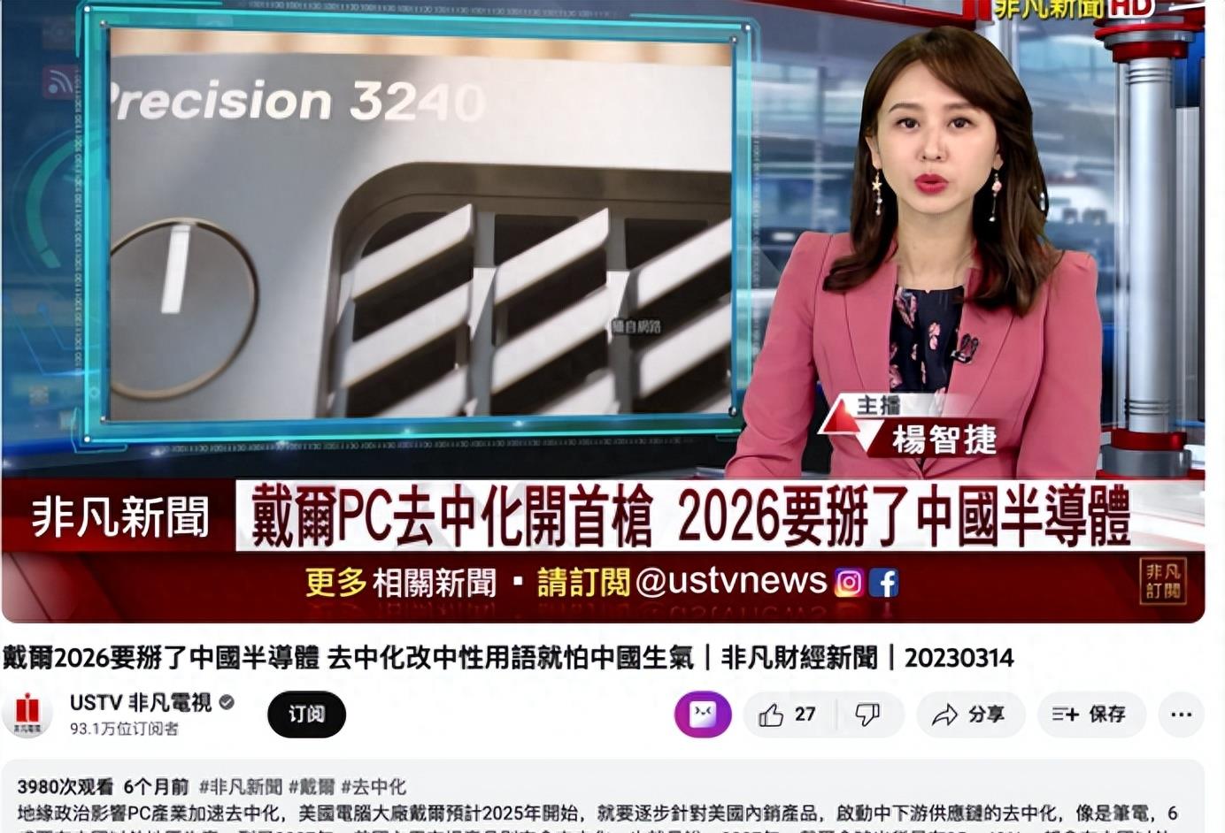 戴尔惨遭中国消费者*制抵**，后悔去中国化