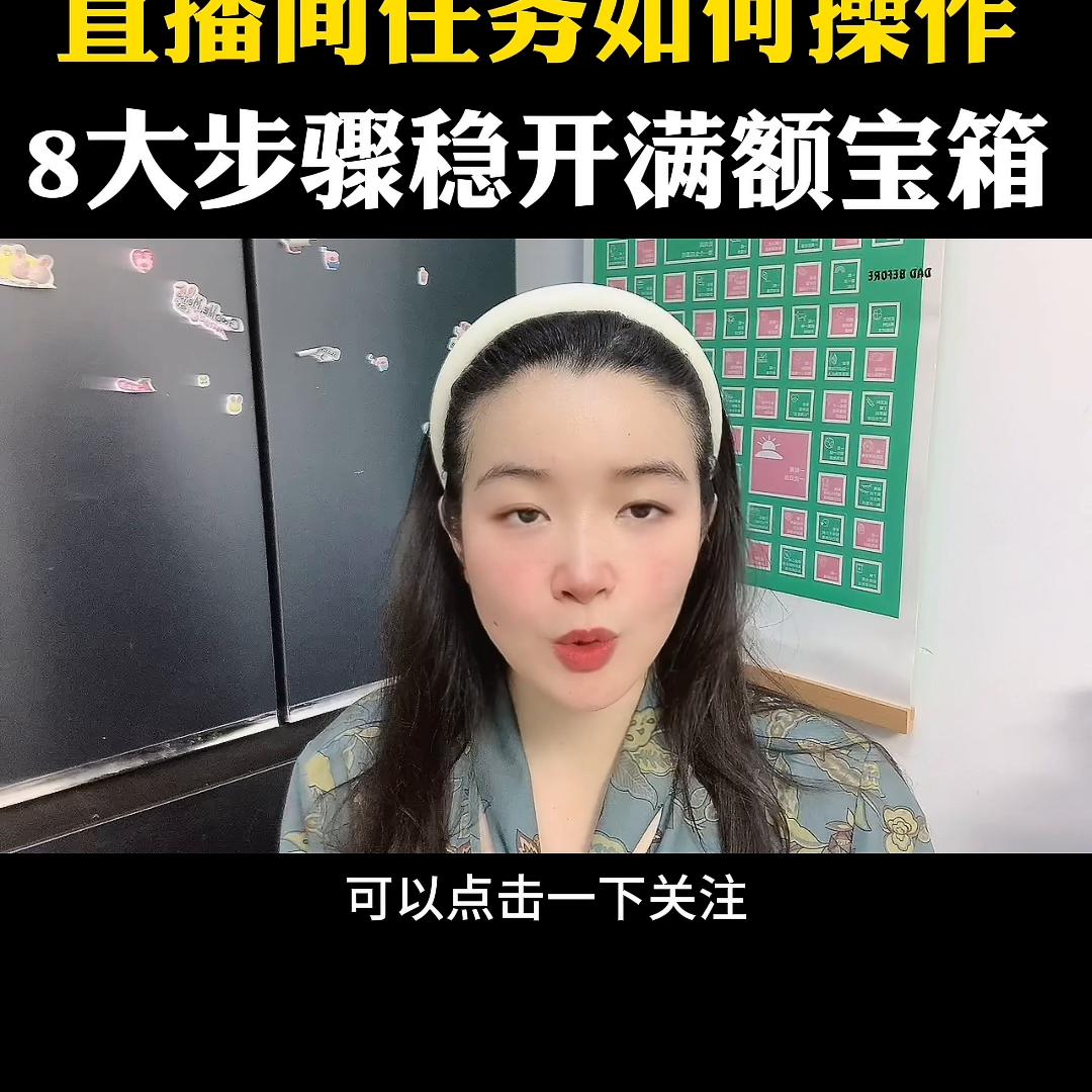 抖音极速版直播间宝箱的限时任务,抖音极速版直播间开宝箱任务教程