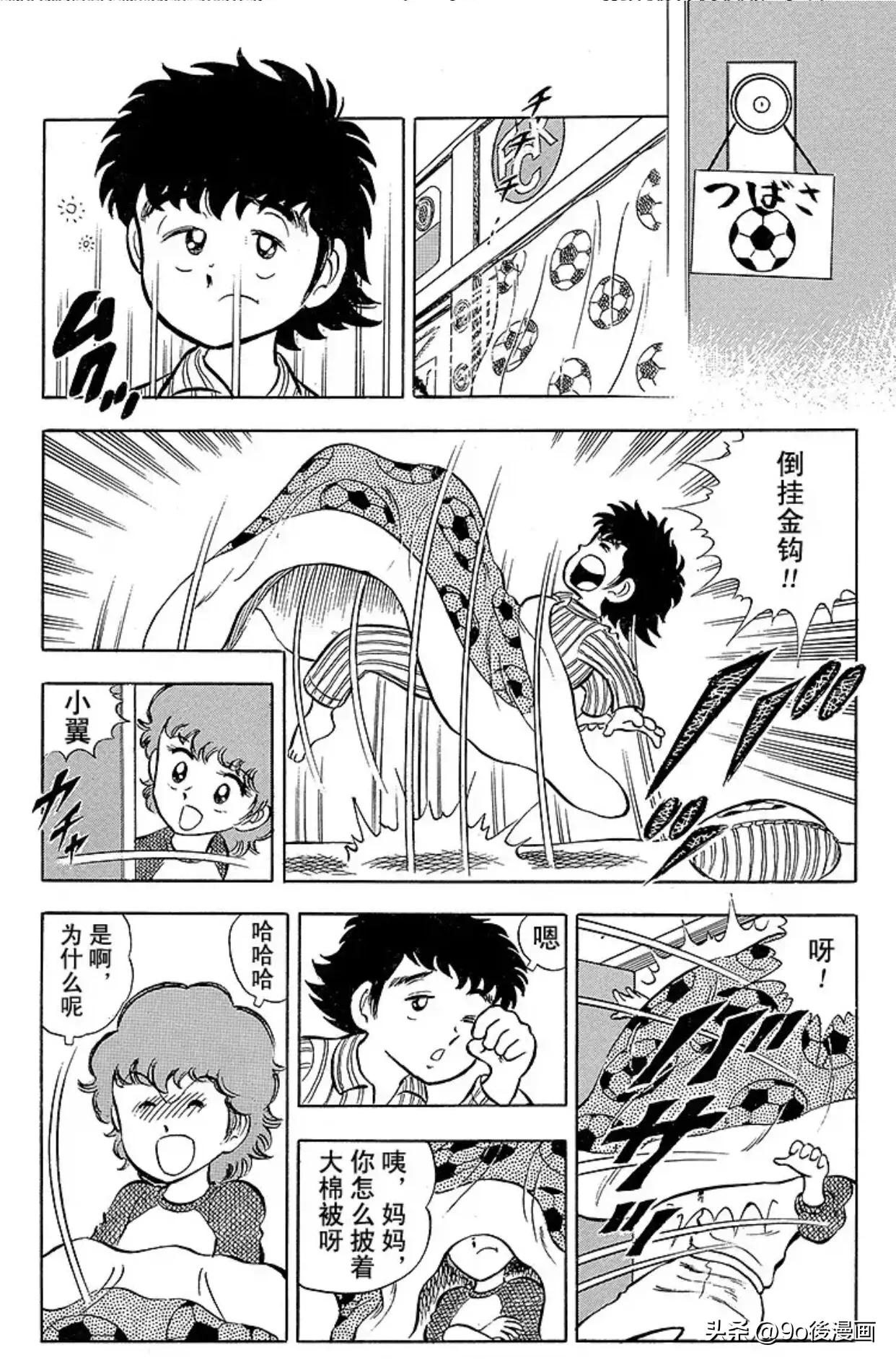 新足球小将第三季,新足球小将南葛队三连冠