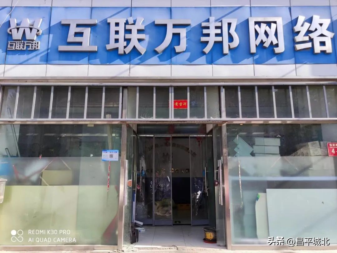 你好·企业⑨丨北京互联万邦网络技术服务有限公司