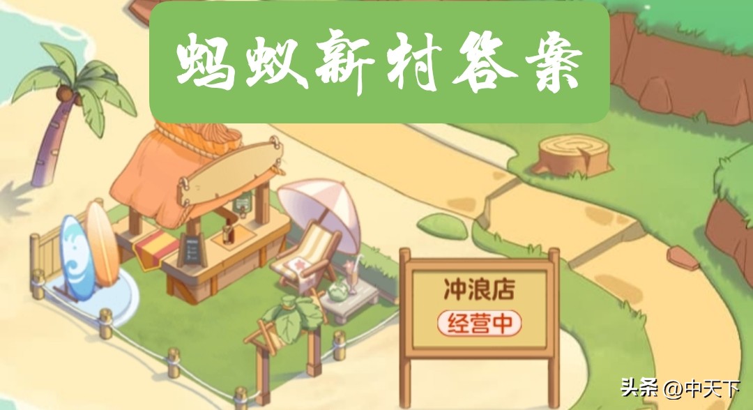 蚂蚁庄园今日答案大全冰墩墩,7月11日蚂蚁庄园答案大全