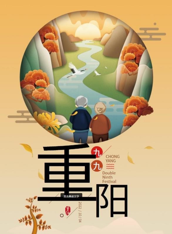 一年一度重阳尊老敬老日,又是一年重阳节尊老敬老情意浓