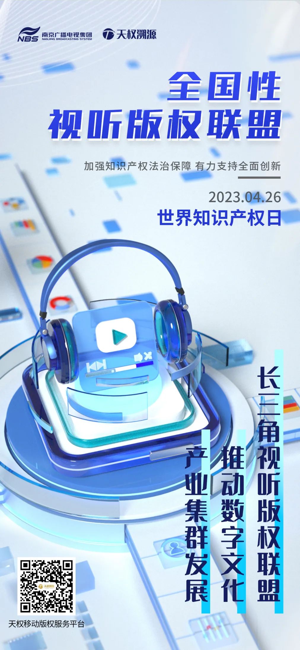 *权天**移动版权服务平台，完成线上可信确权！