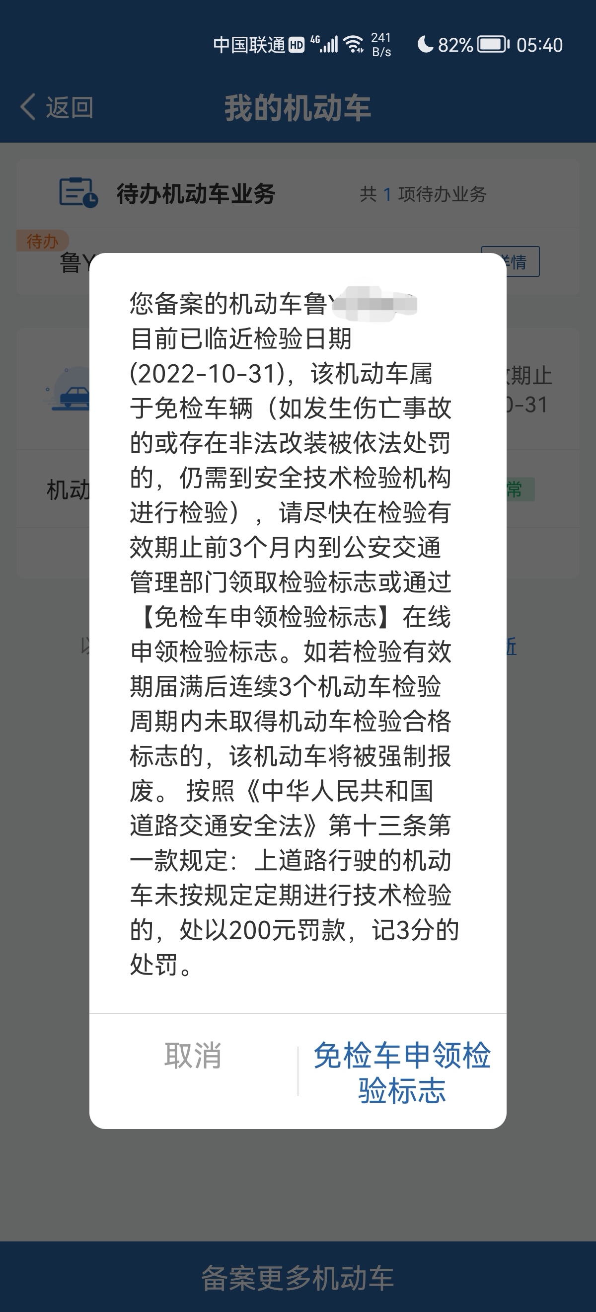 提前申领免检标志日期怎么算,申领机动车免检合格标志流程