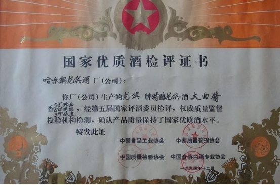 黑龙江号称小茅台的白酒,号称东北的茅台酒