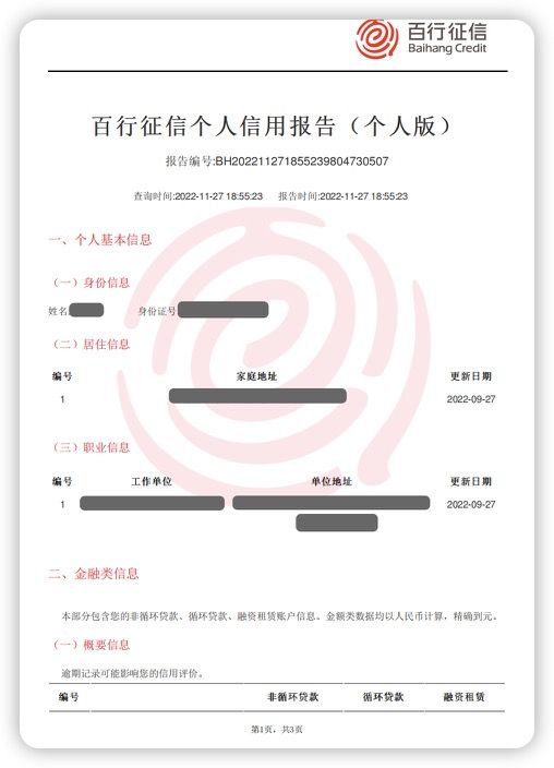 征信大数据解读,银行征信数字解读