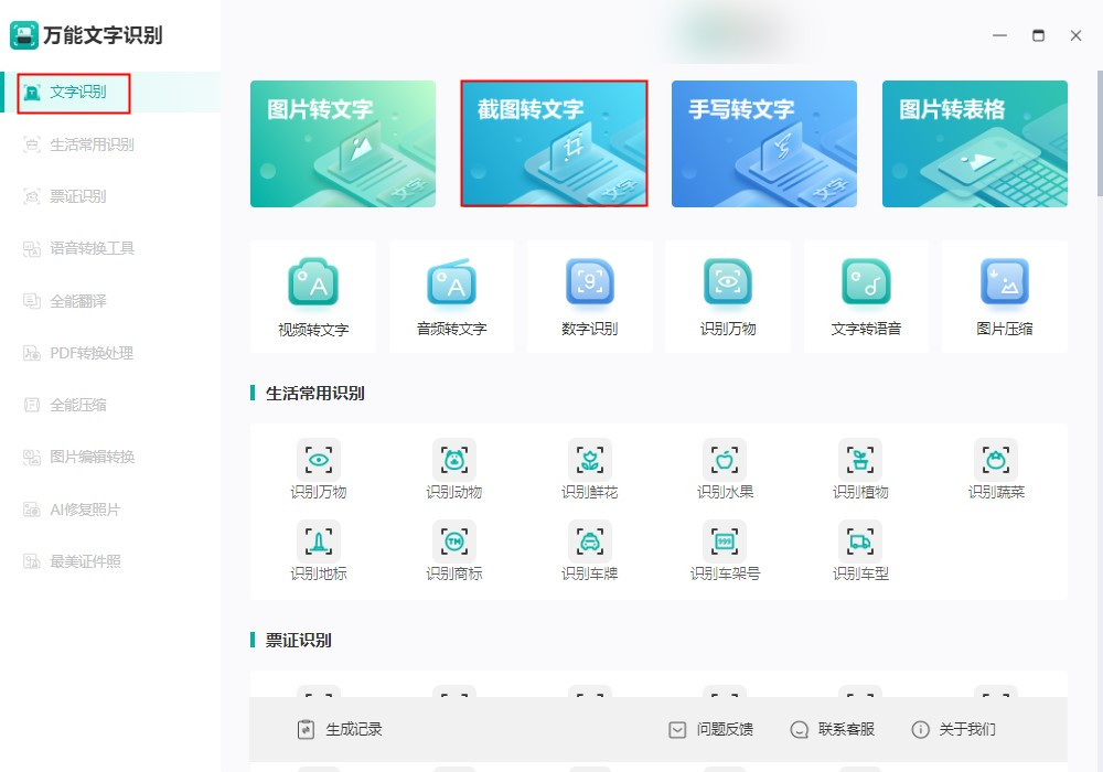 电脑截图识别文字快捷键,电脑怎么截图识别文字