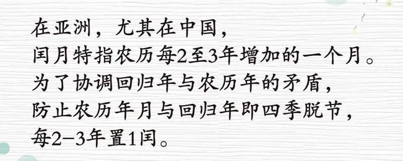 闰月是什么意思几年一次,闰月是什么意思知乎