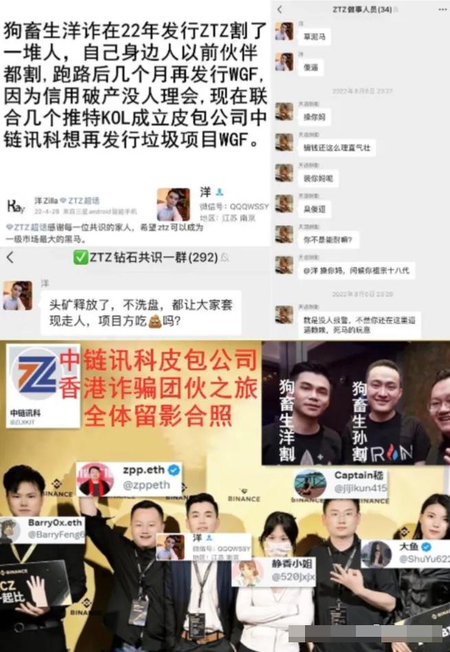 警惕！币圈女顶流静香小姐涉嫌参与“中链讯科”诈骗，远离*子骗**！