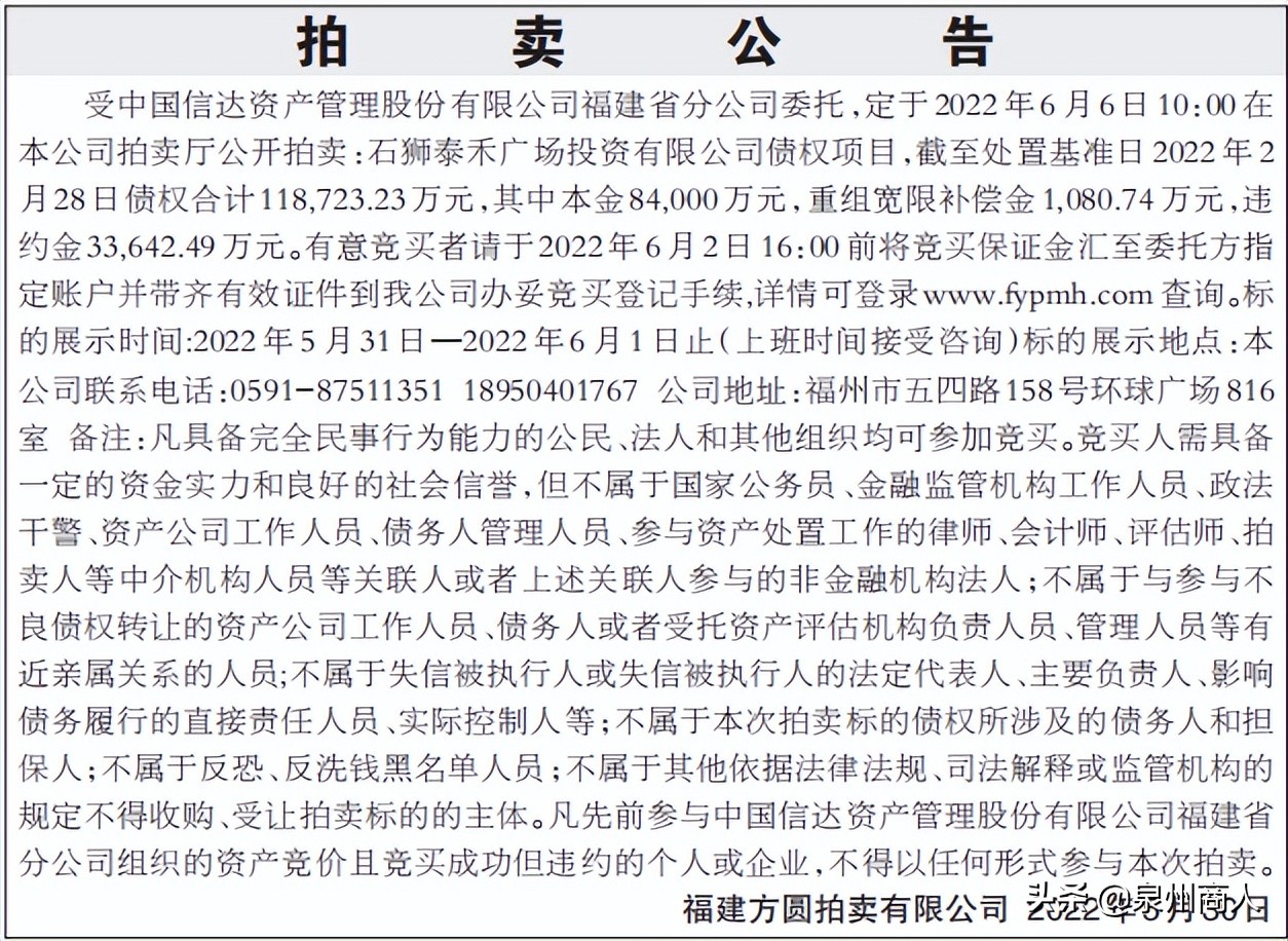 泉州泰禾广场会被谁收购,福建泉州泰禾广场拍卖会