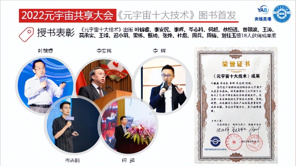 元宇宙产业委一届二次全会召开同步举办共享大会和全球元宇宙大会