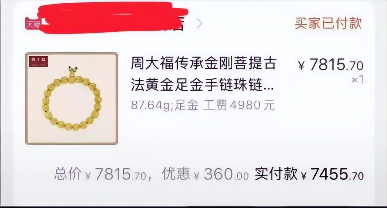 4万买到25万金饰被起诉,4万买走25万金饰被起诉