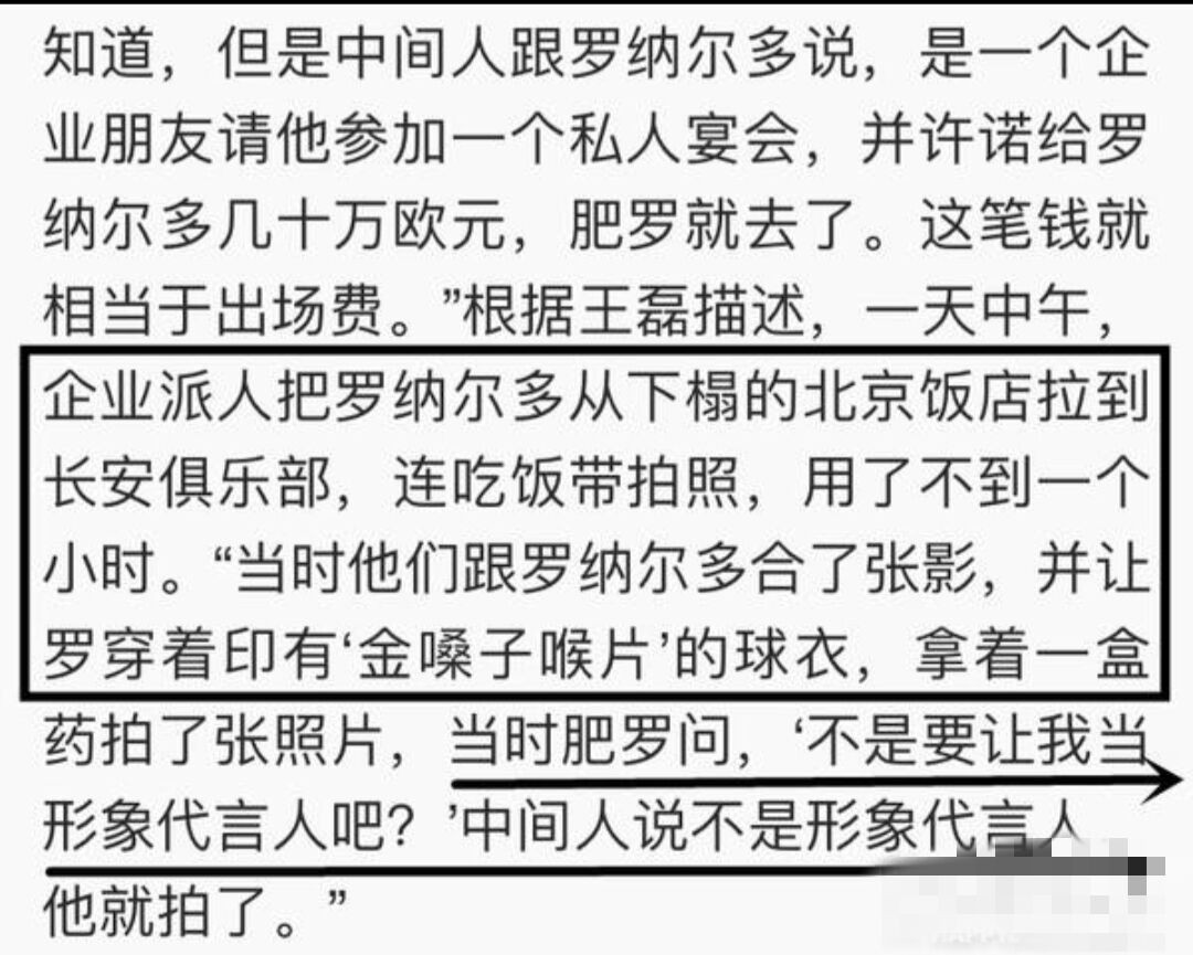 金嗓子c罗代言事件,c罗金嗓子背后的故事