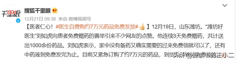 市民免费送药被查后续,两位市民自行购买退烧药