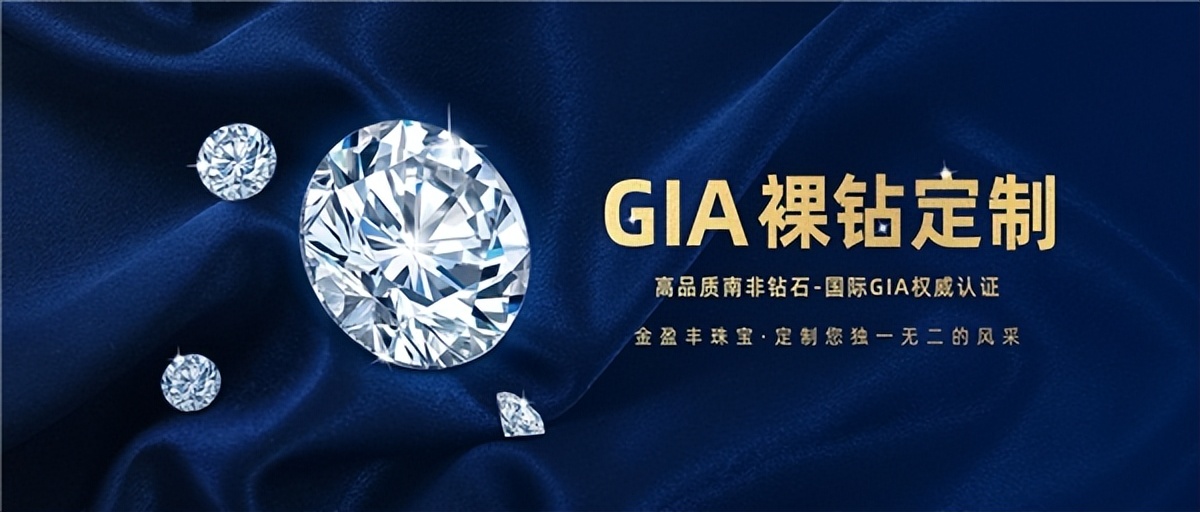 金盈丰珠宝让您拥有一个独一无二的珠宝选择