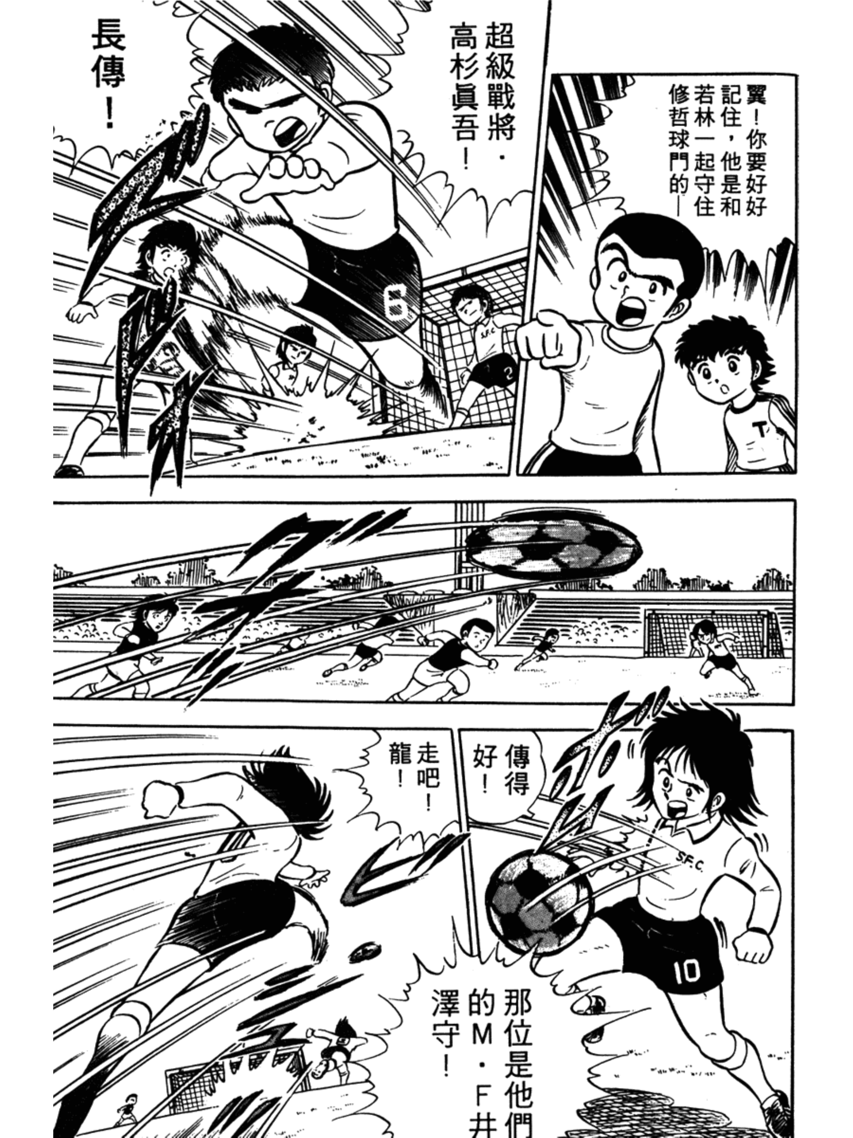 足球小将小学篇第六集,足球小将合集初中篇