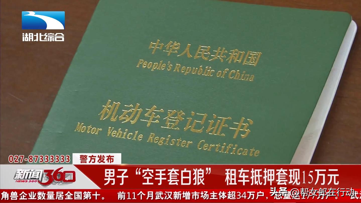 小伙空手套白狼租车抵押,男子空手套白狼诈骗三百多万