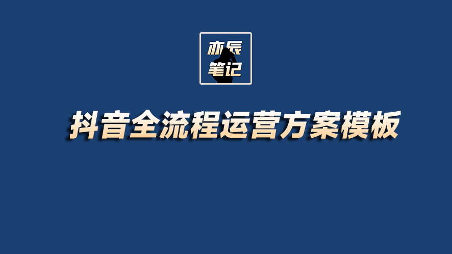 抖音15个矩阵运营方案,餐饮抖音团购运营方案