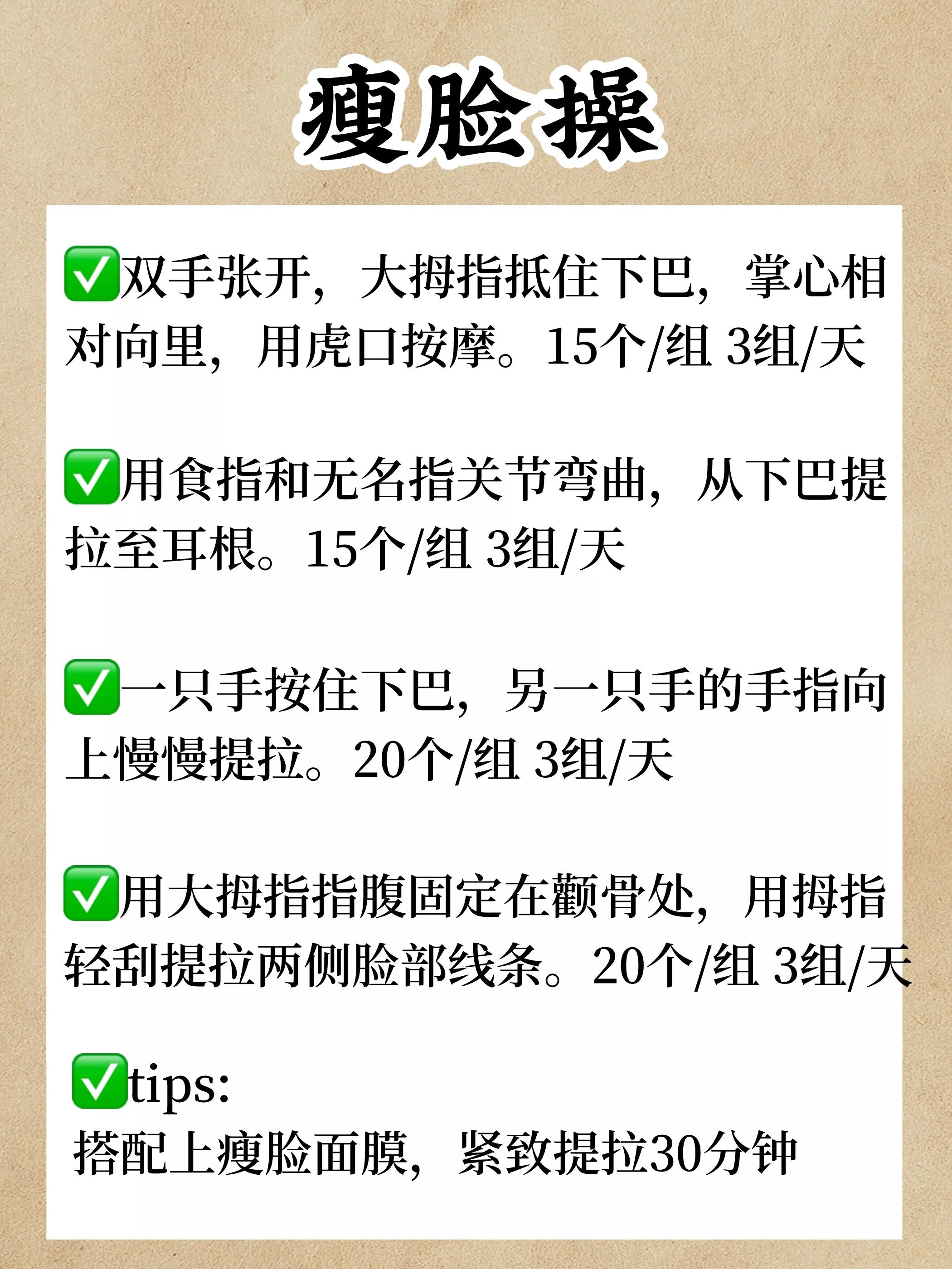 4个动作瘦脸瘦下巴,一次就能快速瘦脸的动作