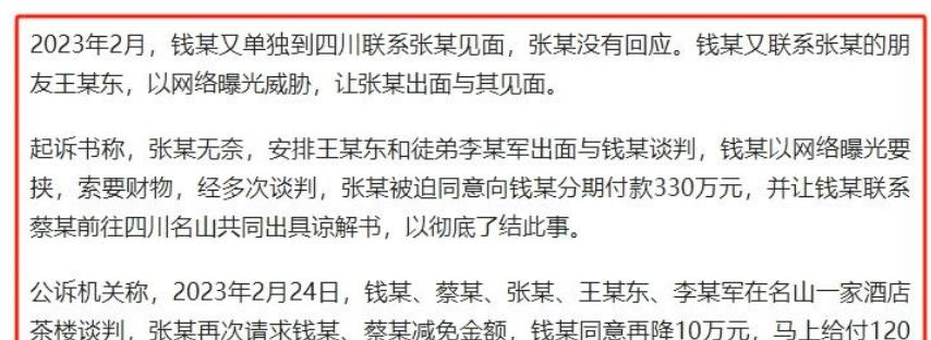 女主播敲诈寺庙住持后续,寺庙住持敲诈女主播