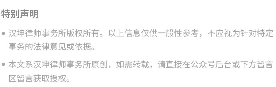 汉坤•观点|《商业银行金融资产风险分类办法》要点评述