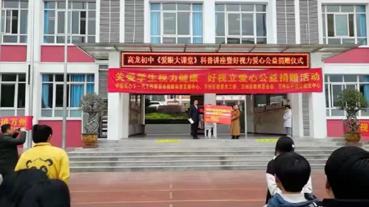 万州好视立捐赠福建小学+高龙中学+岩口复兴学校价值28.8万元眼镜