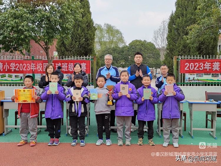 沣东新城小学足球联赛,龚家湾小学校园足球联赛
