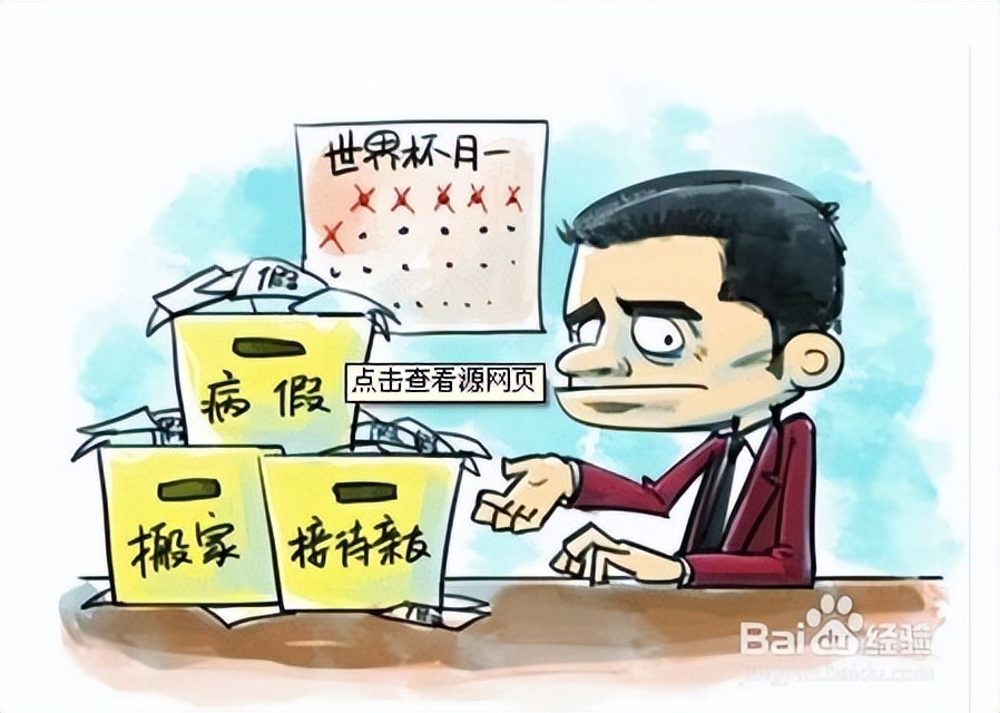 请假15天最好的理由,我们请假的理由可以借鉴一下