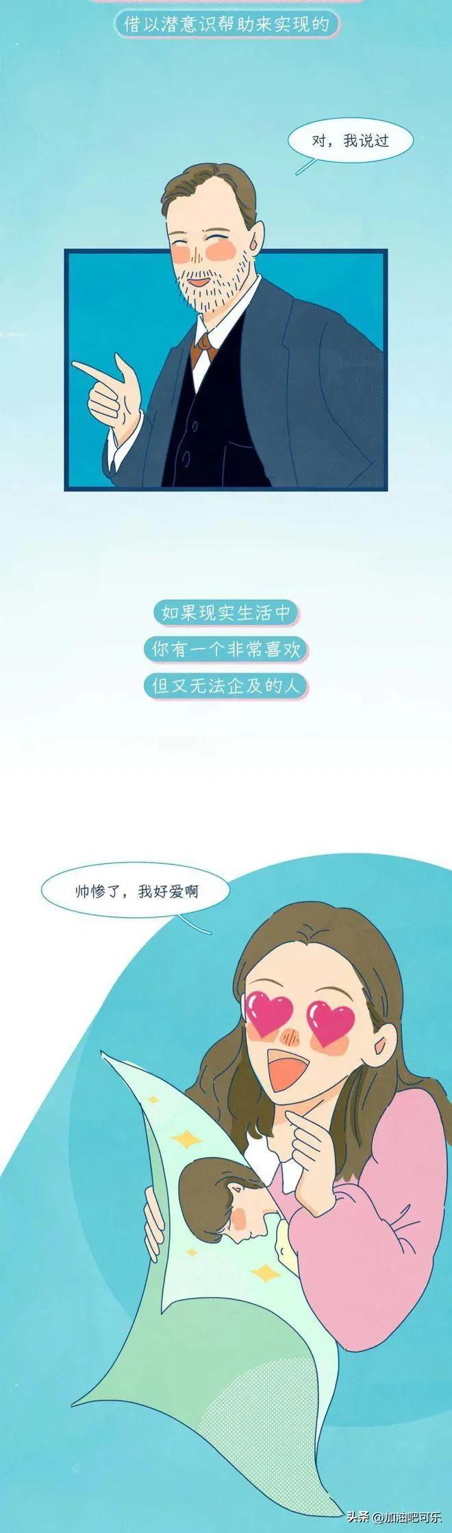 为啥有人睡觉时会做*梦春**？漫画告诉你*梦春**是怎么来的？