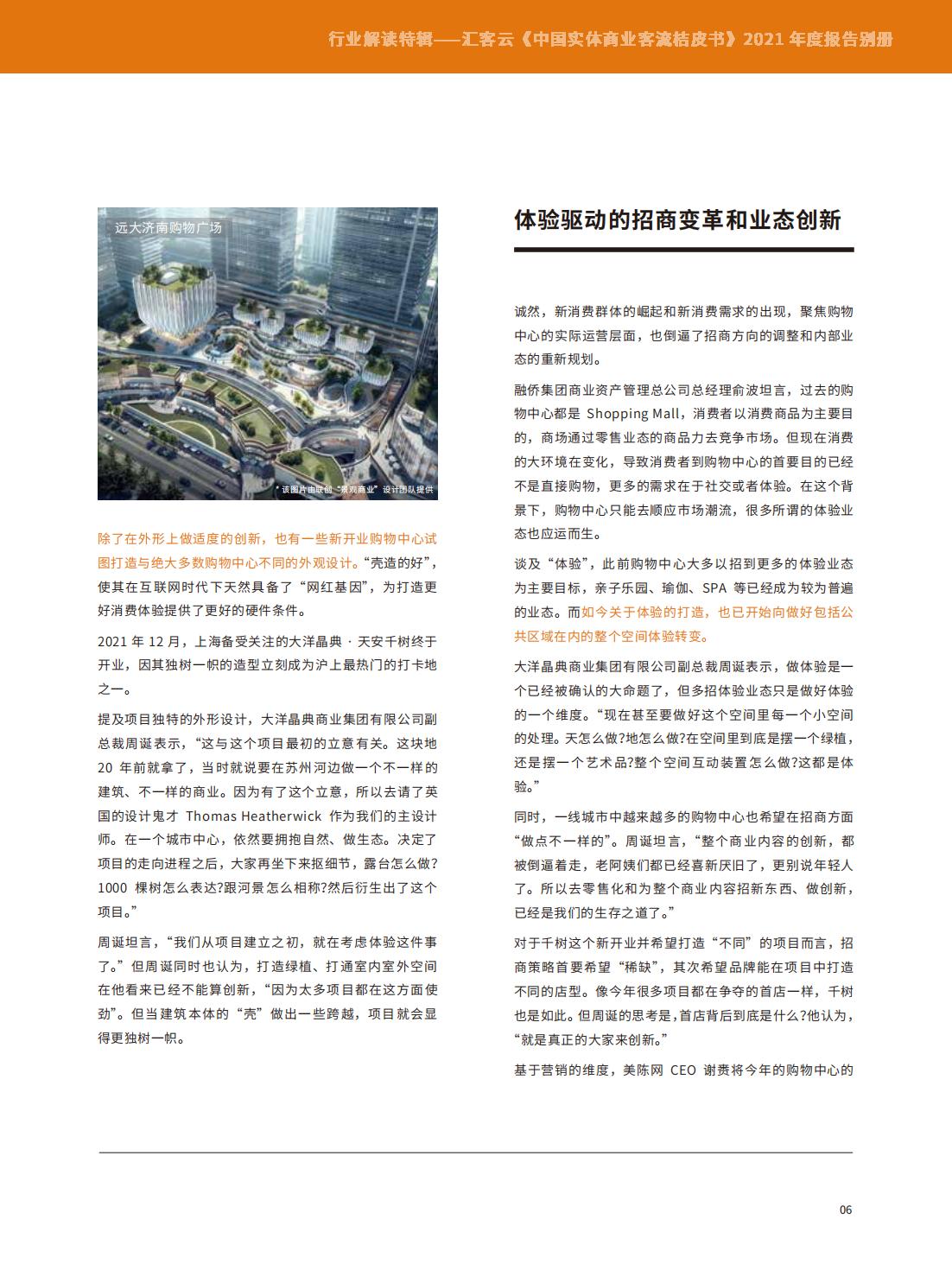 中国实体商业客流年度报告,中国实体商业客流