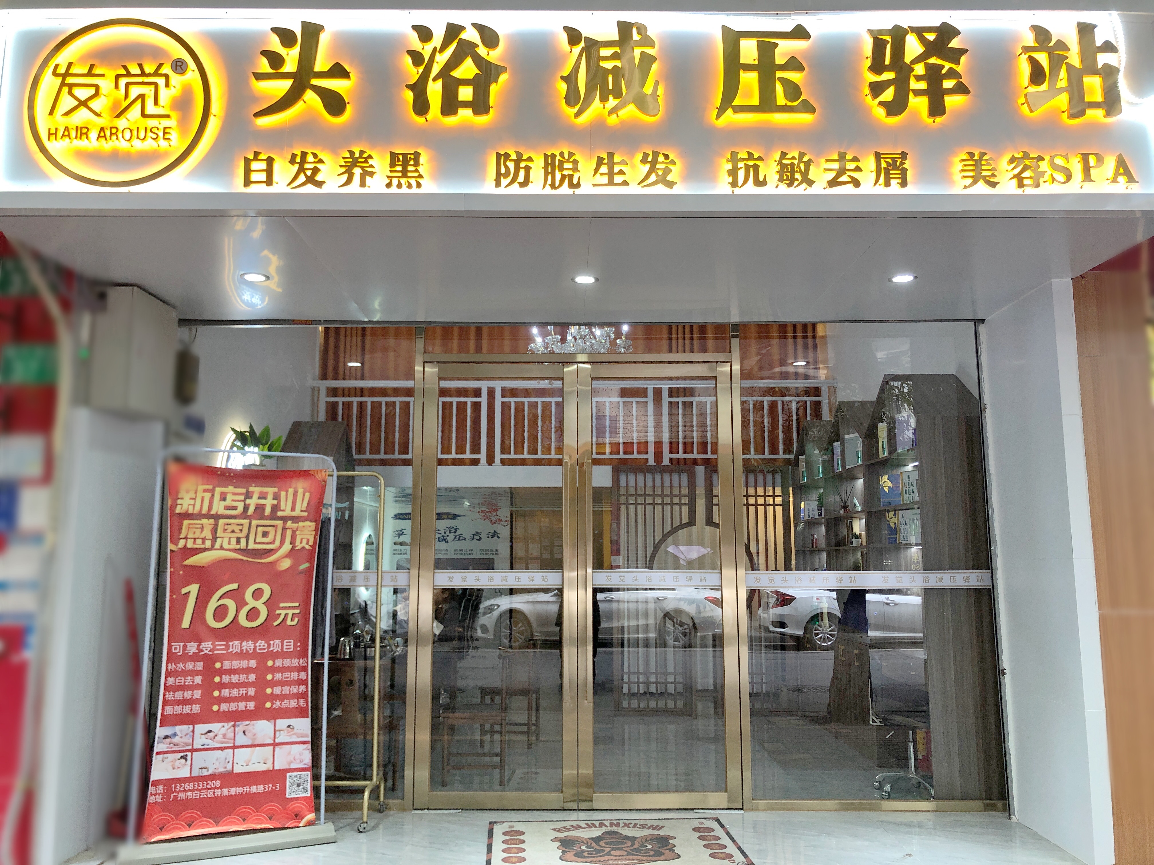 养发馆加盟哪家好？头浴减压驿站如何加盟？