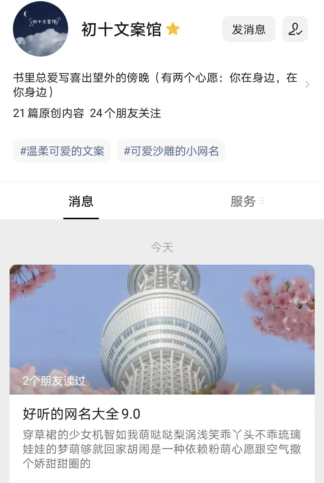 好听的网名温柔可爱,好听男生网名温柔简短