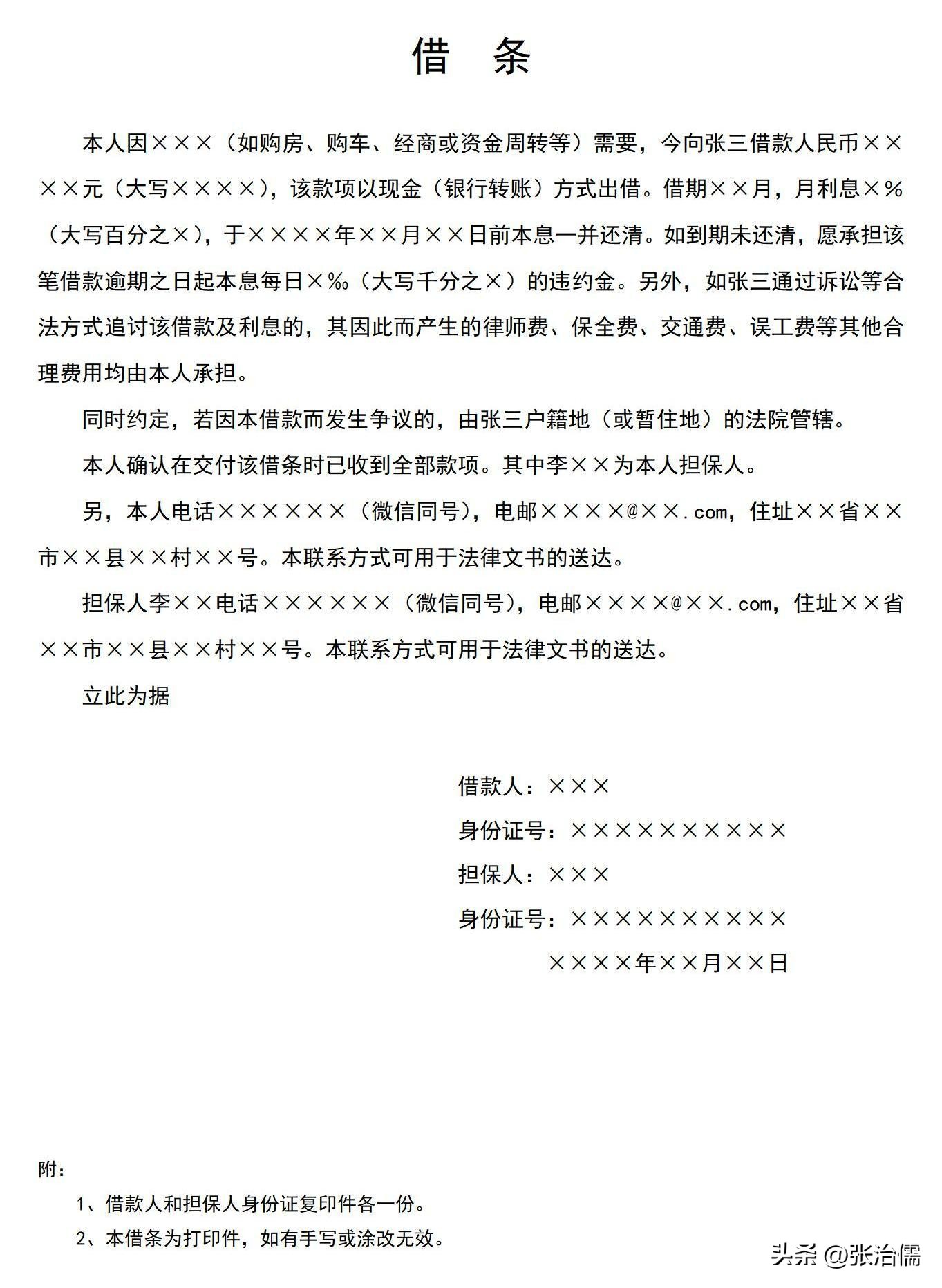 张治儒：借条如何写对自己最有利