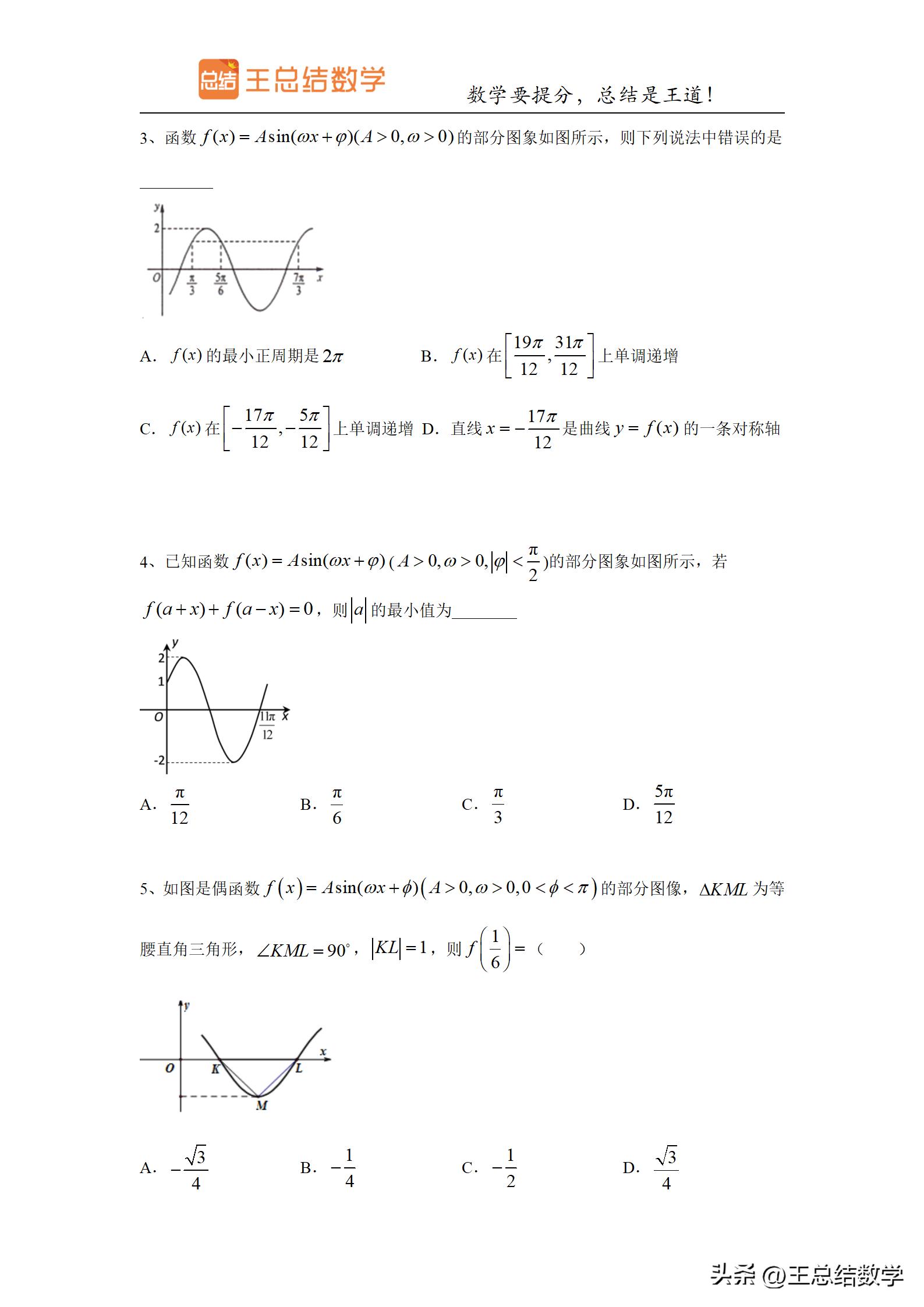 高中数学三角函数方法总结专题,三角函数知识储备