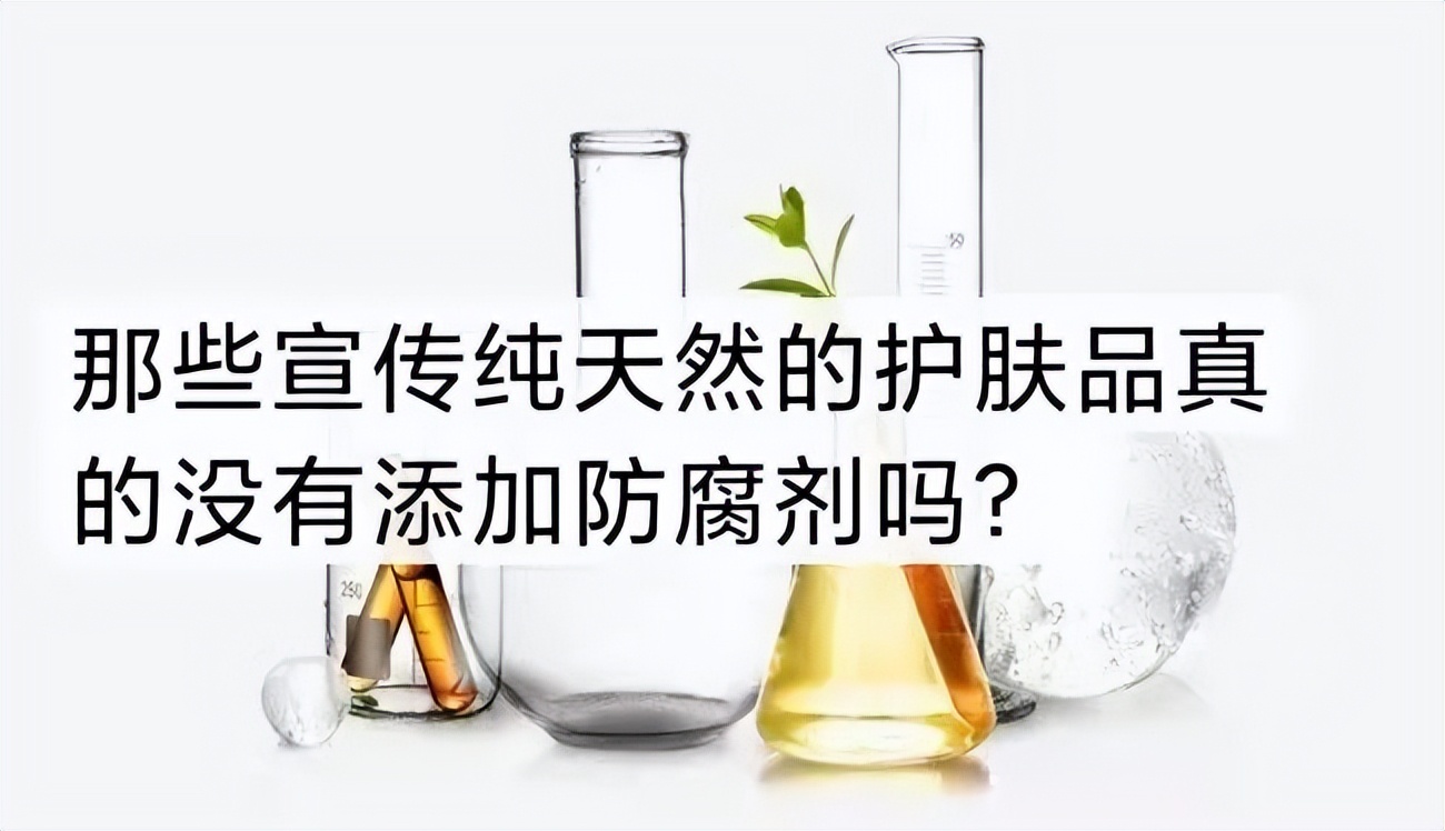 护肤品九大争议防腐剂,护肤品里面的防腐剂都有哪些