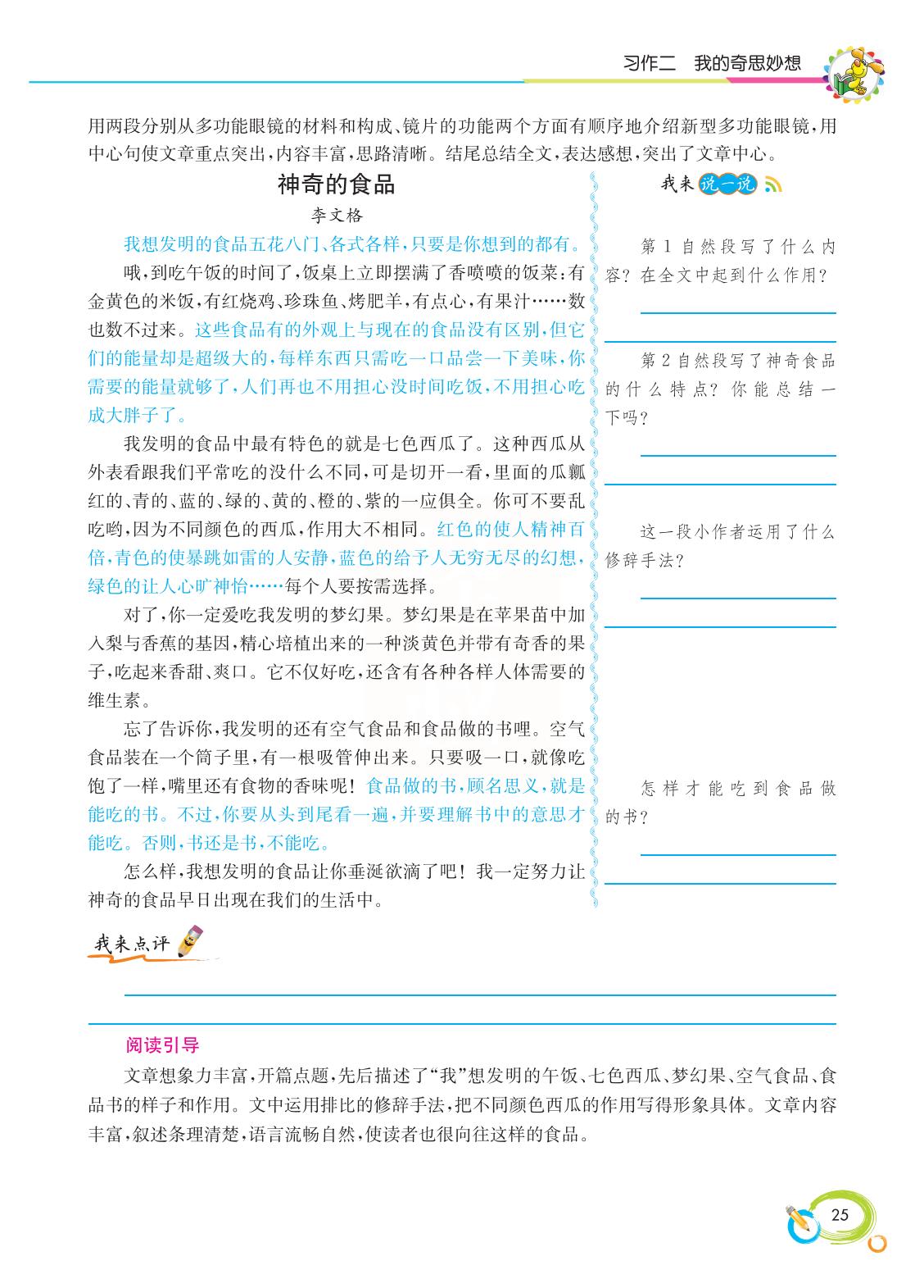 2022新版小学四年级下册同步作文,语文四年级下册同步作文电子书