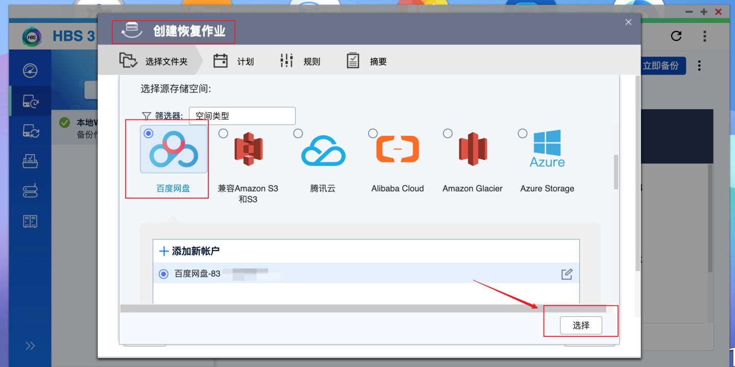 数据不会丢！威联通必备工具：Qsync、HBS3入门教程+红盘Plus简测