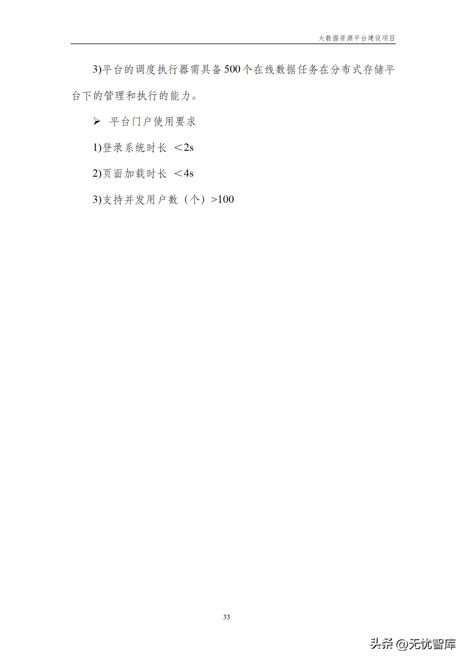 大数据资源平台建设方案,大数据平台建设工作方案预算