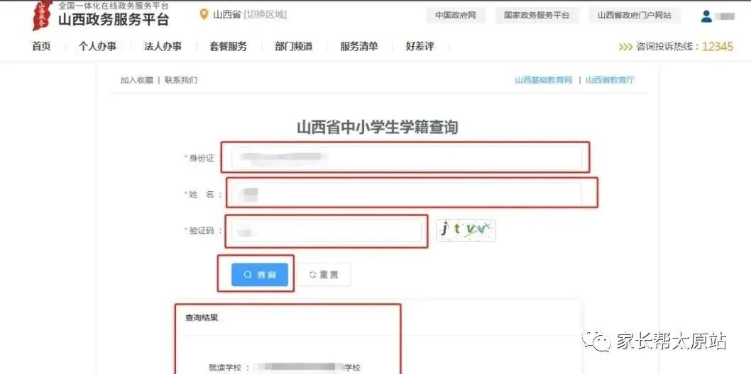 太原学籍查询官方网站,太原学籍查询