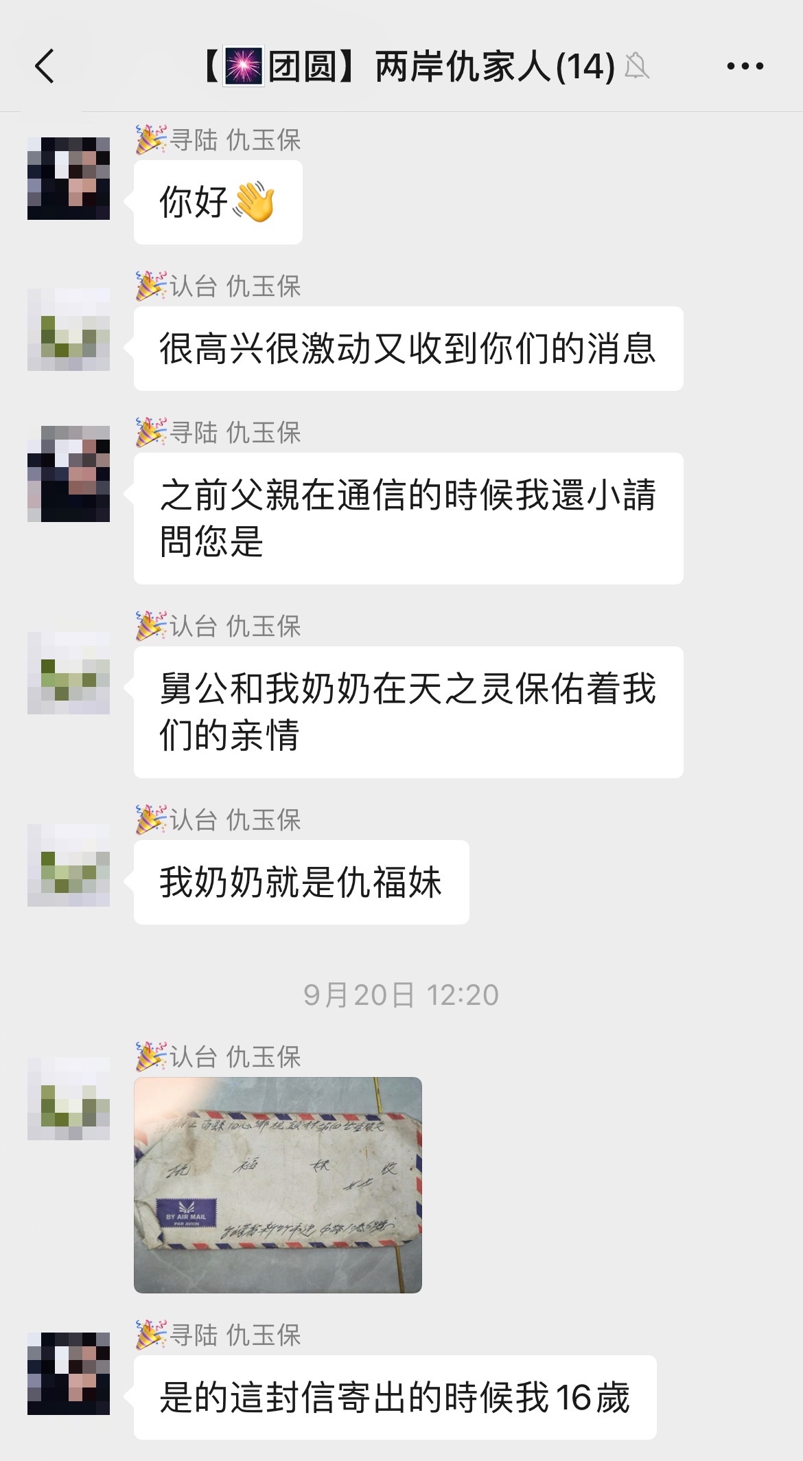 我们在台湾是“外省人”，在大陆又成了“台湾人”